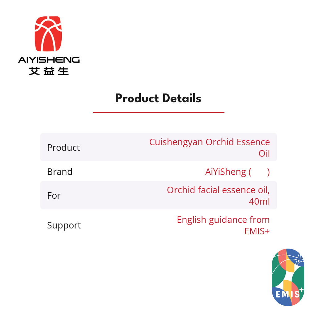 AiYiSheng Cuishengyan Orchid Essence Oil product details