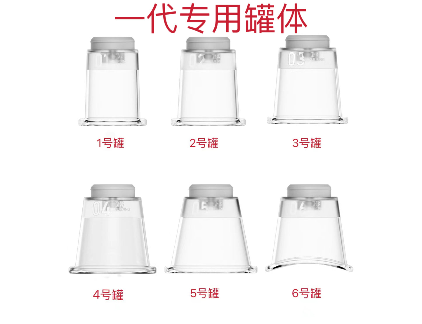 Stone Needle Cupping Massage Cup Refill Set 罐体套装（罐体*6）
