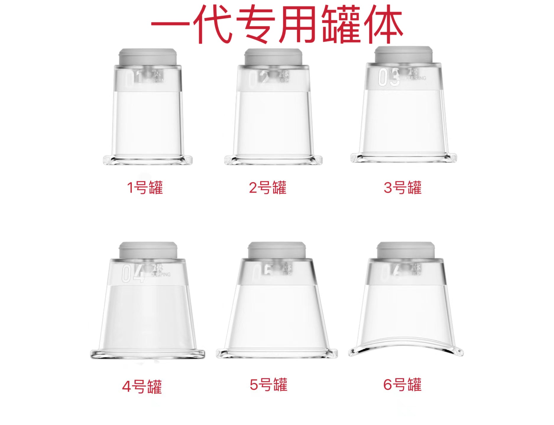 Stone Needle Cupping Massage Cup Refill Set 罐体套装（罐体*6）